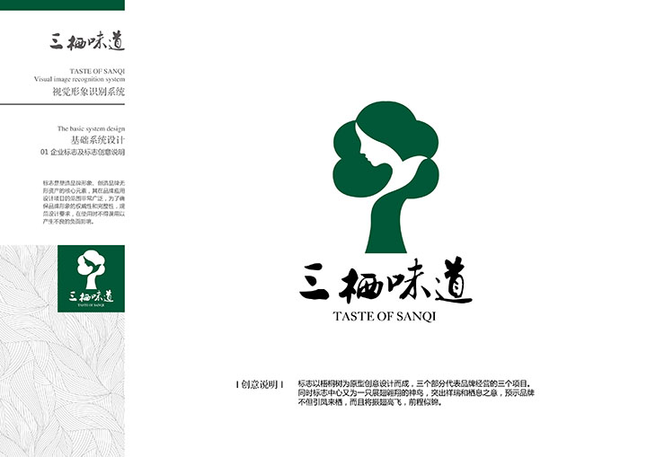 01 企業(yè)標(biāo)志及標(biāo)志創(chuàng)意說(shuō)明.jpg